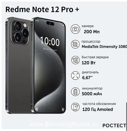 Смартфон Redme Note 12 Pro Ultimate edition с 6. 67-дюймовым экраном,. Россия, Тульская область,  Тула