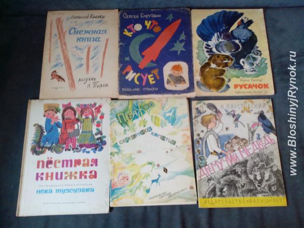 Детские книги. Россия, Московская область, Пушкино