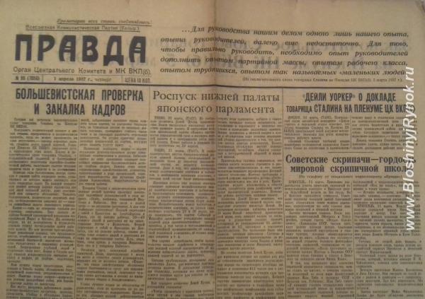 Все газеты Правда за апрель 1937г. 30 номеров. Россия, Москва