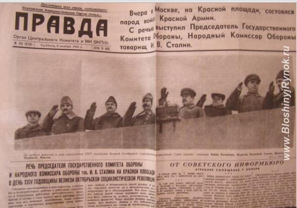 Продам газету Правда дата 8 ноября 1941 года. ОРИГИНАЛ. Россия, Москва