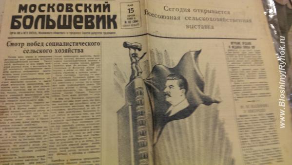 московский большевик 1940 г открытие всесоюзной сельхозвыставки. Россия, Москва