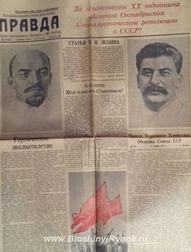 26 номеров газеты Правда за ноябрь 1937.. Россия, Москва