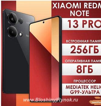 Xiaomi смартфон redmi note 13 pro 8 256 гб, черный. Россия, Тульская область,  Тула