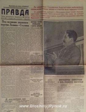 26 номеров газеты Правда за декабрь 1937.. Россия, Москва