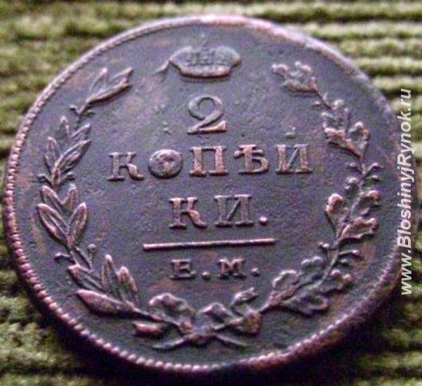 Редкая монета. 2 копейки 1811 год. Россия, Москва, Центральный АО