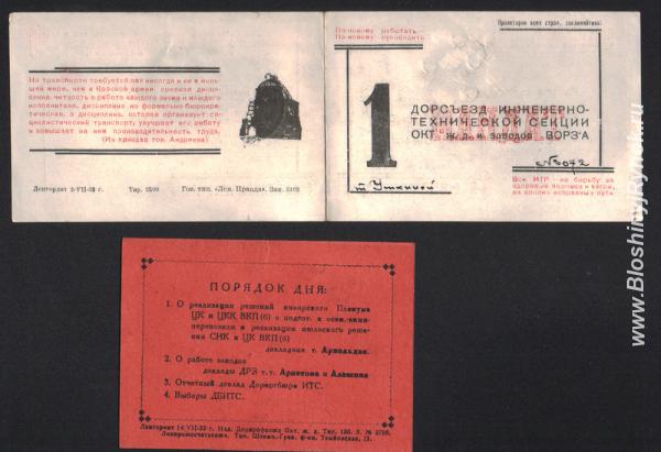 Пригласительный билет и мандат 1933г. Россия, Санкт-Петербург, Василеостровский